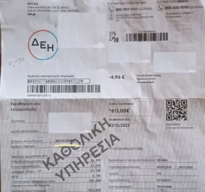 μΚαθολική Υπηρεσία Ρεύματος στην Ελλάδα – οδηγός για καταναλωτές