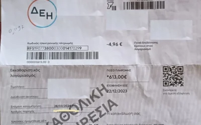 Πάροχος Καθολικής Υπηρεσίας Ρεύματος