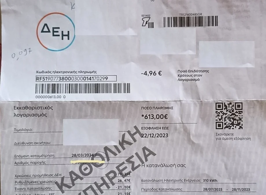 Πάροχος Καθολικής Υπηρεσίας Ρεύματος