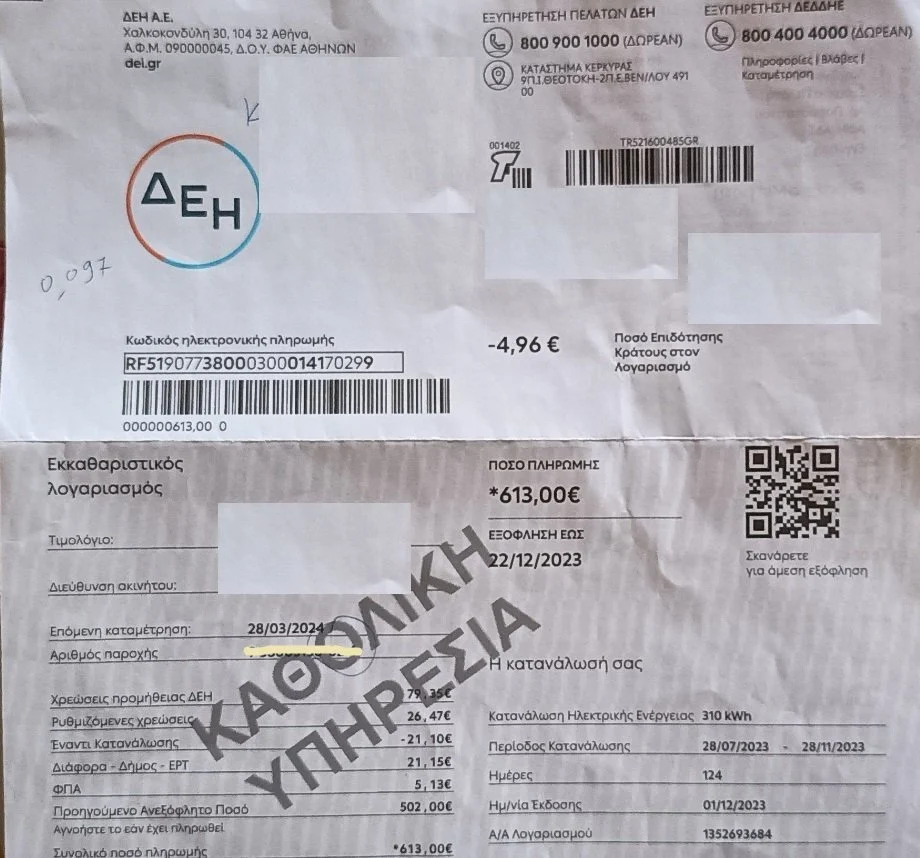 μΚαθολική Υπηρεσία Ρεύματος στην Ελλάδα – οδηγός για καταναλωτές